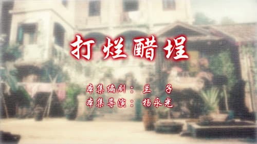 Episode 118