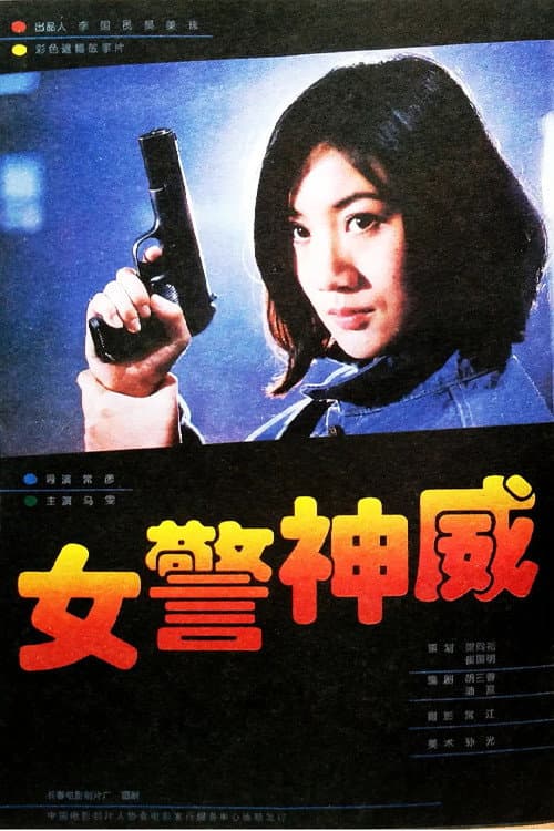 NU JING SHEN WEI poster