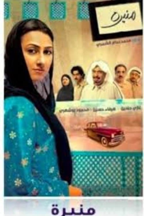 Al Haddama poster