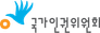 National Human Rights Commission of Korea