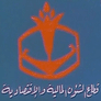 Financial and Economic Affairs Sector - R.T.U - A.R.E