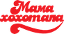 Mamahohotala
