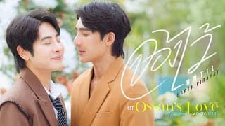 จองไว้ (Until) Ost.Ossan’s Love Thailand รักนี้ให้ "นาย" - Earth Pirapat