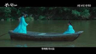'왕을 참하라'  메인 예고편