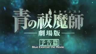 Blue Exorcist The Movie English Trailer