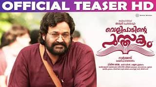 Velipadinte Pusthakam Official Teaser 2 HD | Mohanlal | Lal Jose
