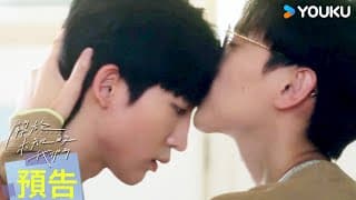 ENGSUB【驚喜預告】幸福的具象化💖魏家人都會越來越好的，對吧 | 關於未知的我們 Unknown | 邱宇辰 / 黃宏軒 | 愛情 | 優酷台灣 YOUKU TAIWAN