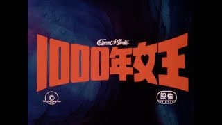 Queen Millennia (1982) - Early Teaser Trailer [35mm 4K Scan] - English subs - Japanese audio