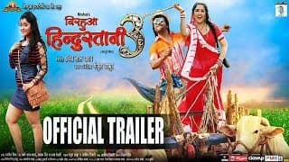 NIRAHUA HINDUSTANI 3 | OFFICIAL TRAILER | Dinesh Lal Yadav "Nirahua", Aamrapali Dubey, Shubhi Sharma