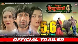 Nirahua Hindustani 4 | Official Trailer | Dinesh Lal Yadav "Nirahua" | Aamrapali Dubey | Movie 2024