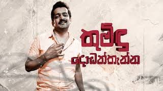 Walampuri Film Motion Poster - The debut film by Lakmal Darmarathna