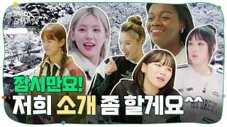 [ENG SUB/Character Teaser] 🏠 잠깐만요. 혜미리예채파 소개 좀 할게요 💃🍜🐯🦆🐆🧅 | 혜미리예채파 | TEO