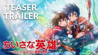 Modest Heroes - Ponoc Short Films Theatre  (Official) Teaser Trailer