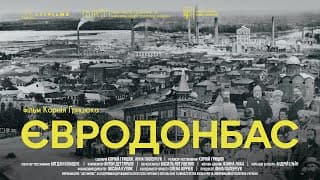 Трейлер документального фільму "Євродонбас"