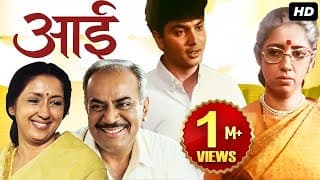 Aai | आई चित्रपट | मराठी चित्रपट | Full Movie | Shivaji Satam, Nina Kulkarni, Prashant Subhedar