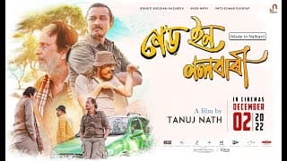 Made In Nalbari (Official Trailer) - A film by Tanuj Nath [In Cinemas December 2, 2022]