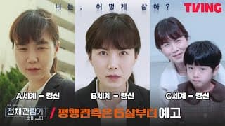 [전체관람가+: 숏버스터] 평행세계에도 교육열은 멈추지 않는다📚🔥 | 홍석재 감독 '평행관측은 6살부터' 예고