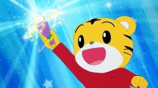 映画『映画　しまじろう　「しまじろうとうるるのヒーローランド」』予告編