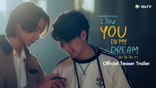 [Official Teaser] I Saw You In My Dream เธอ ฉัน ฝัน เรา | WeTV Original