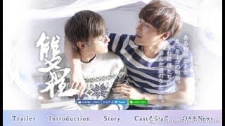 A Round Trip To Love 《Official Trailer Japanese Sub 官方预告片 》