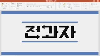 [EN] 대학 캠퍼스 휩쓸고 다니는 전과자 | 전과자 하이라이트