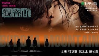 (HD)《觀音山》/BUDDHA MOUNTAIN 官方預告