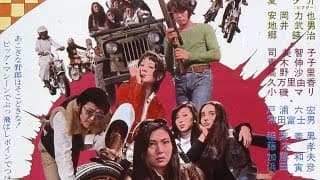 Stray Cat Rock: Beat '71 Original Trailer (Toshiya Fujita, 1971)