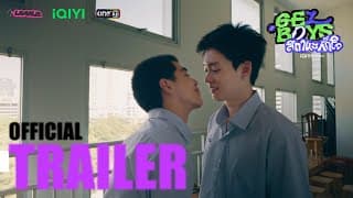 GELBOYS สถานะกั๊กใจ [OFFICIAL TRAILER] | LOOKE
