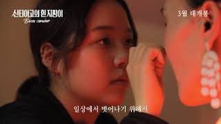 [산티아고의 흰 지팡이 (Buen Camino)] 메인 예고편