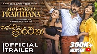 Adaraneeya Prarthana - Extended Film Trailer | ආදරණීය ප්‍රාර්ථනා | Rahul | Roshel | Shanudrie