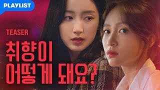 처음 본 여자가 말을 건다 [마이퍽킹엑스엑스] 티저