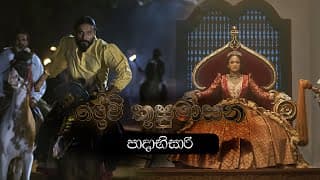 පාදාභිසාරි | Devi Kusumasana