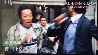 世にも奇妙な物語 '14 秋の特別編 宣伝&オープニングテーマ曲