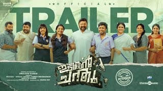 Idiyan Chandhu - Trailer | Vishnu Unnikrishnan |Sreejith Vijayan |Deepak Dev |Shafeek |Subair|Rayees