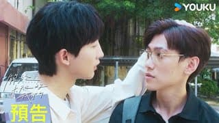 ENGSUB【卡司篇預告】💖💪總有一天，我會變得更強，我想保護你| 關於未知的我們 Unknown | 邱宇辰 / 黃宏軒 | 愛情 | 優酷台灣 YOUKU TAIWAN