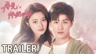 Trailer: Go Back Lover【再见，怦然心动 】