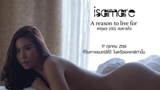 ตัวอย่างภาพยนตร์ IS AM ARE: เหตุผล (ต่อ) ลมหายใจ Theatrical Trailer (HD)