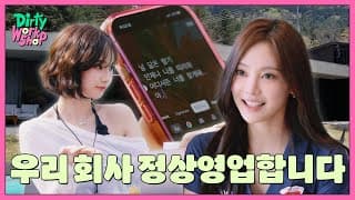 [Dirty Workshop] 우리 회사 정상영업합니다 | aespa (ae)company EP.01