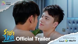 【Official Trailer】'ราชาวิหค' Destiny Seeker The Series 🕊