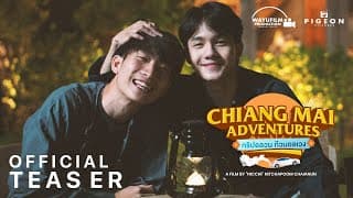 [OFFICIAL TEASER] CHIANG MAI ADVENTURES ทริปอลวน ก๊วนอลเวง [ENG SUB]