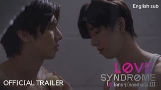 (Eng Sub) Official​ Trailer "LoveSyndrome ​III รักโคตรๆ โหดอย่างมึง 3"