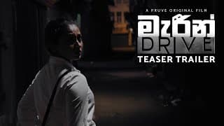 Marine Drive | මැරීන් Drive | Official Teaser Trailer