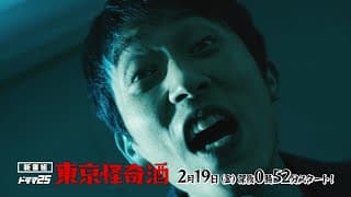 ドラマ25 東京怪奇酒 | 第1話 | 主演 杉野遥亮 | テレビ東京
