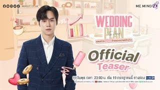 OFFICIAL TEASER l Wedding Plan The Series l สายลม