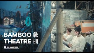 BAMBOO THEATRE Trailer