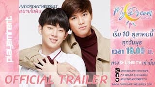 [OFFICIAL TRAILER] นายในฝัน l My Dream The Series