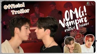 Official Trailer Omg Vampire แวมไร์ ไวน์แดง