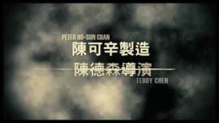 Bodyguards and Assassins - Official Trailer 2 - Hong Kong Version