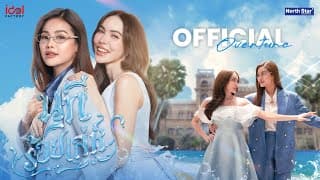 Official Overture - นทีร้อยเล่ห์ | The Water 4 Elements บ้านวาทินวณิช