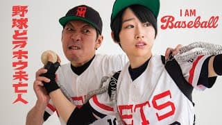I Am Baseball 『野球どアホウ未亡人』Directed by Takashi Ono - Trailer